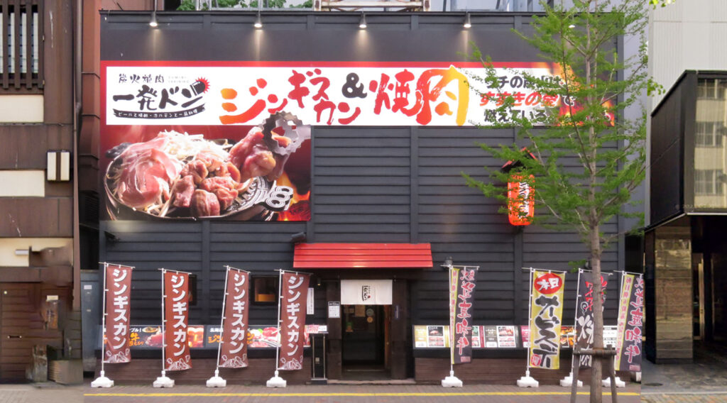 一発ドン_外観イメージ